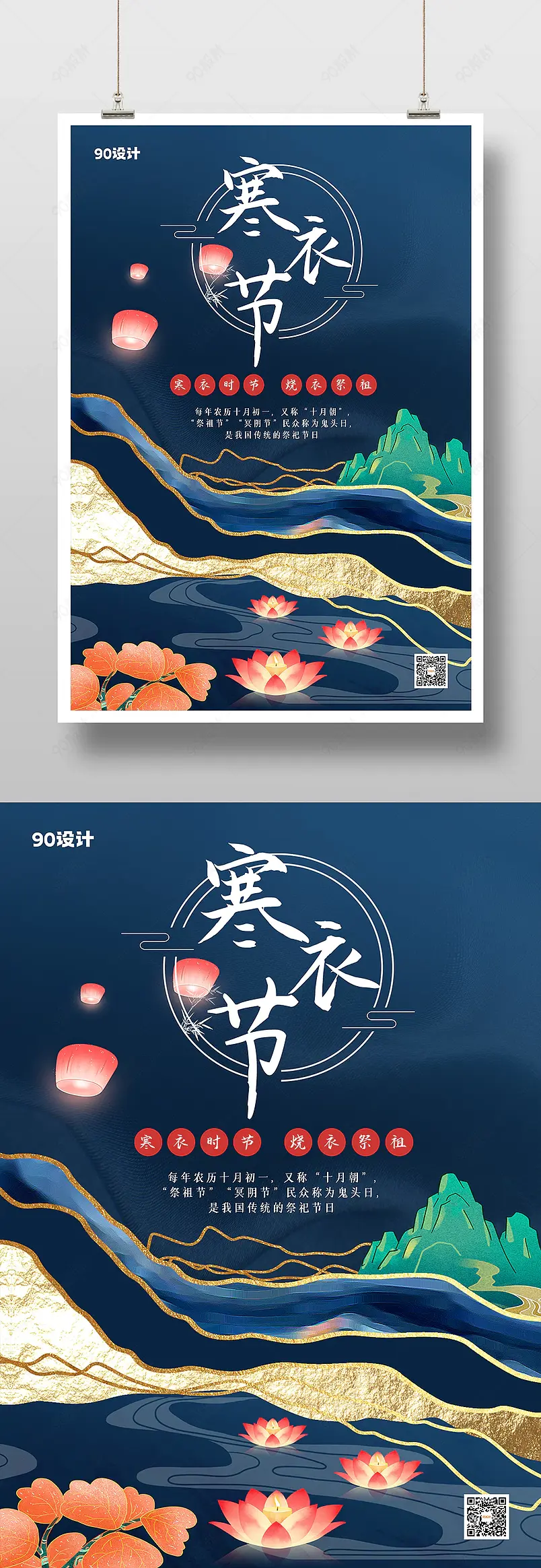 商场店铺高端大气寒衣节宣传印刷海报