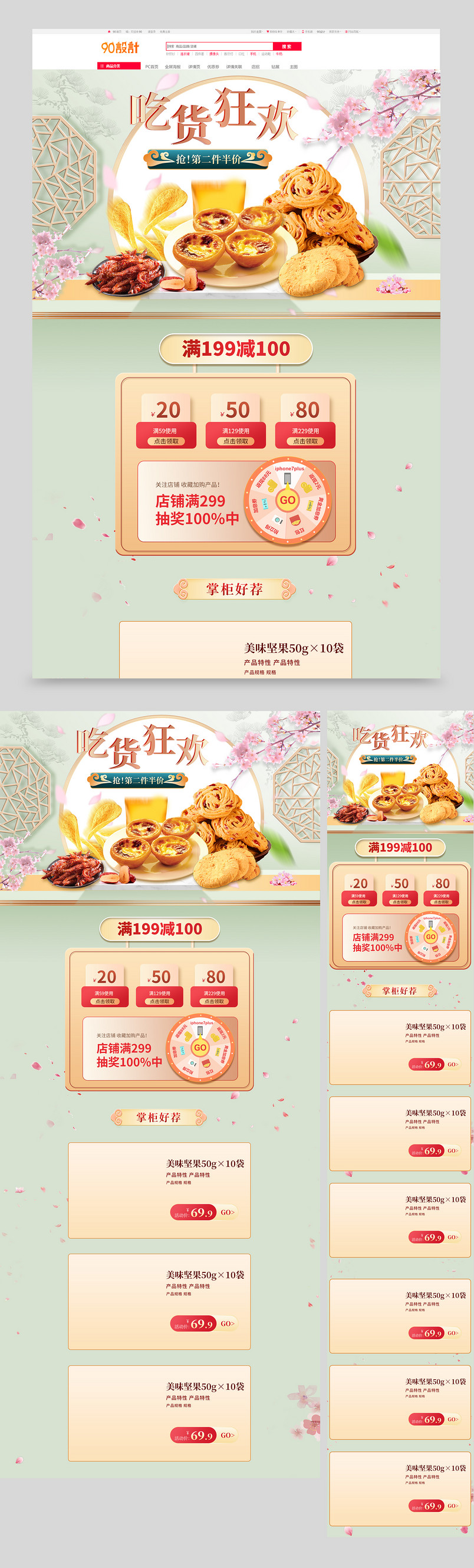 简约时尚质感吃货狂欢食品茶饮首页