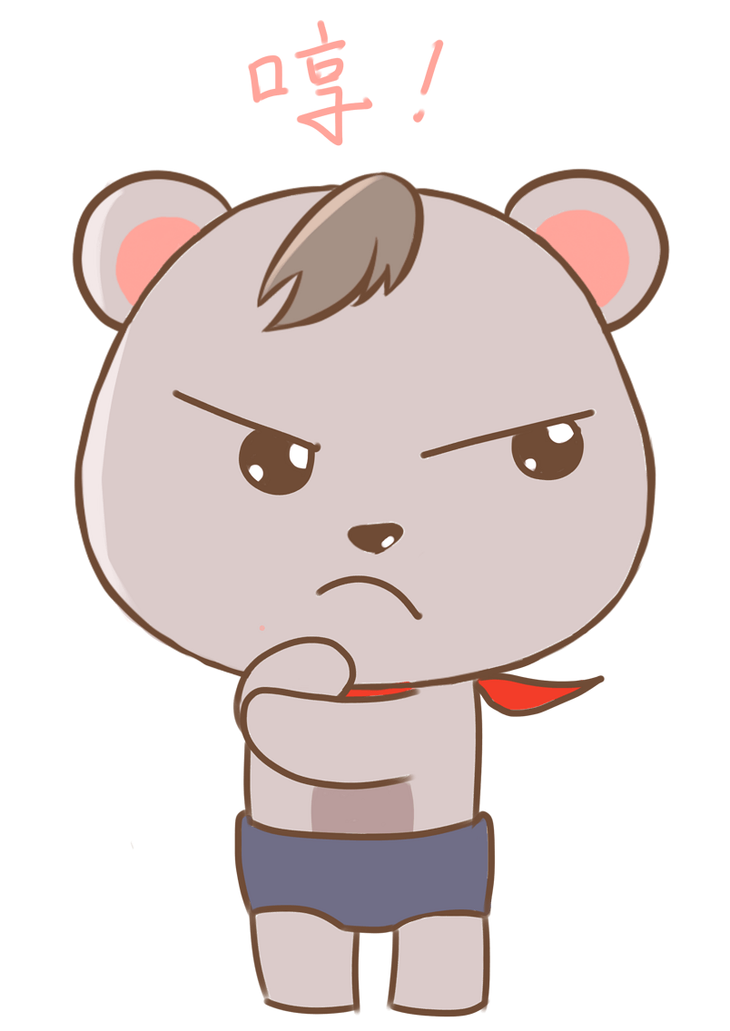 表情哼可爱小熊插画