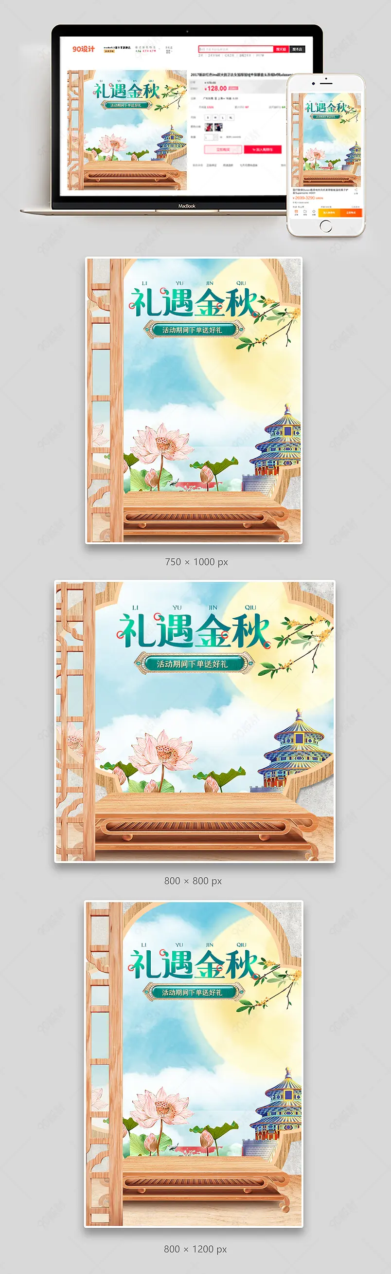 国潮简约中国风中秋礼盒主图月饼直通车促销活动设计模板