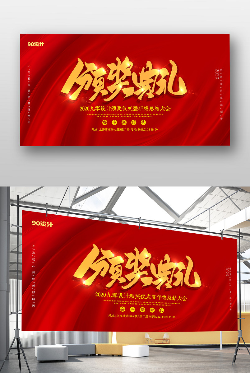 简约时尚风格年终颁奖典礼展板设计