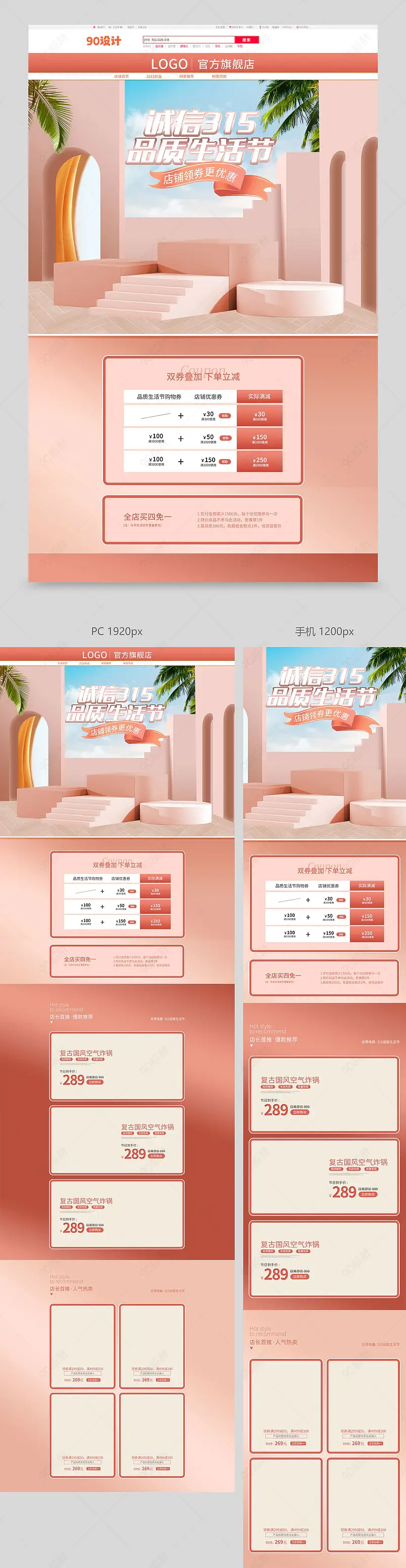 315品质生活节电器家具促销活动首页设计模板图片