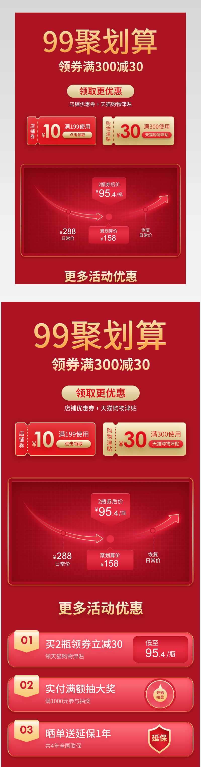 红色简约玻璃家具用品厨房优惠券价格关联页详情页