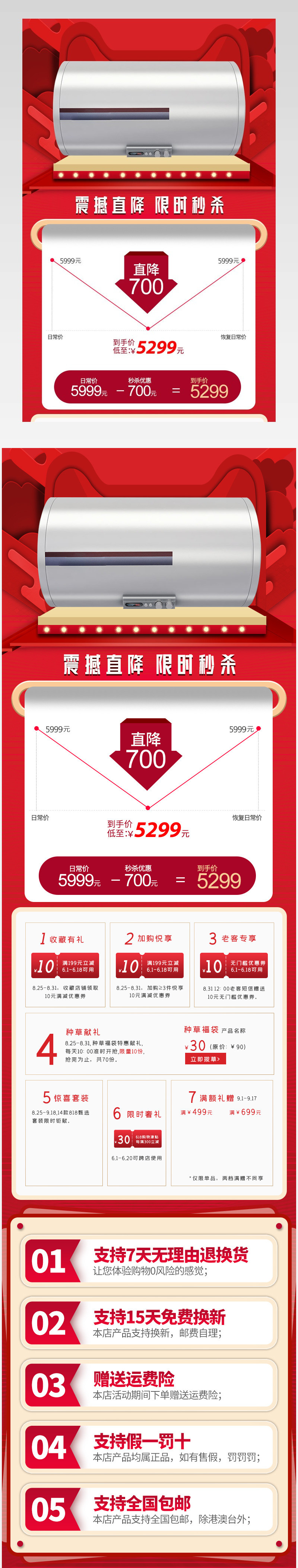 家电数码产品促销详情页价格曲线