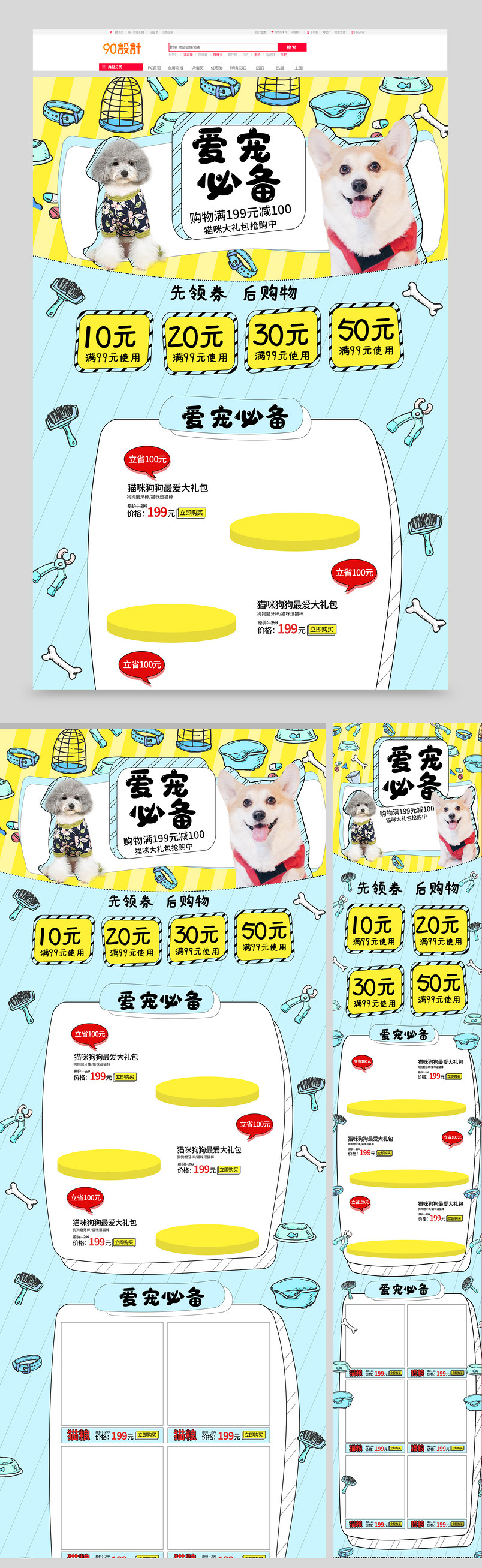 蓝色清新猫狗宠物用品蓝色清新卡通首页