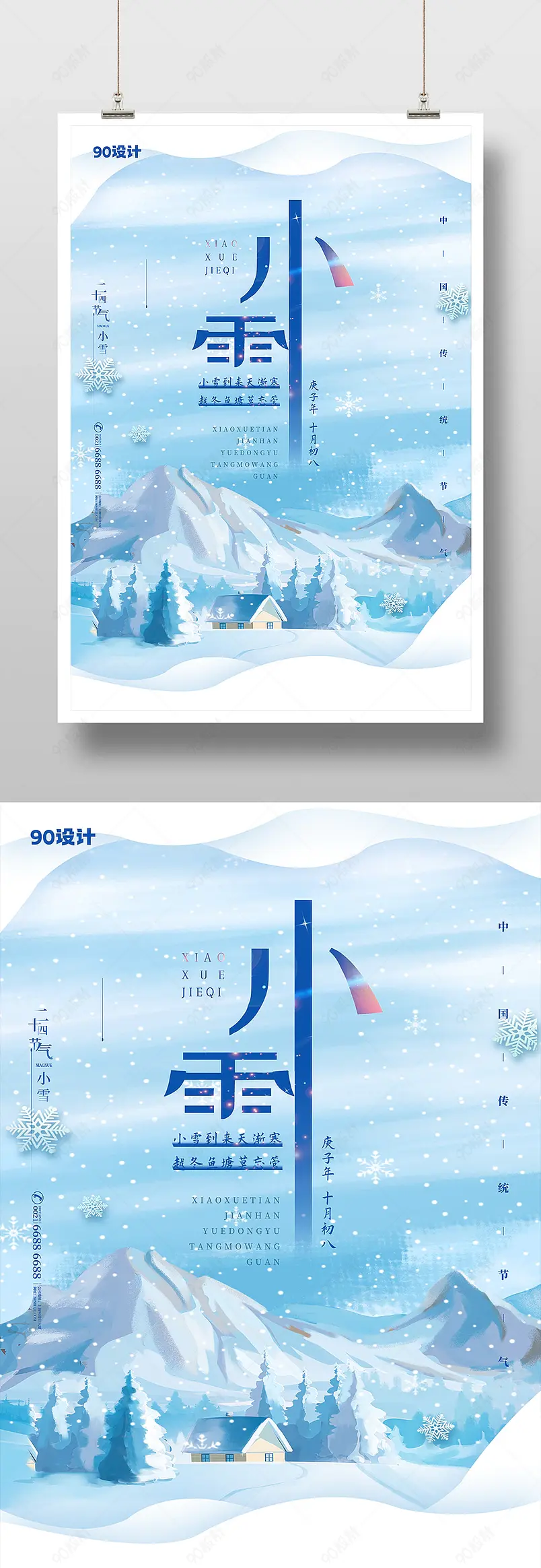 蓝色清新简约小雪节气宣传印刷海报