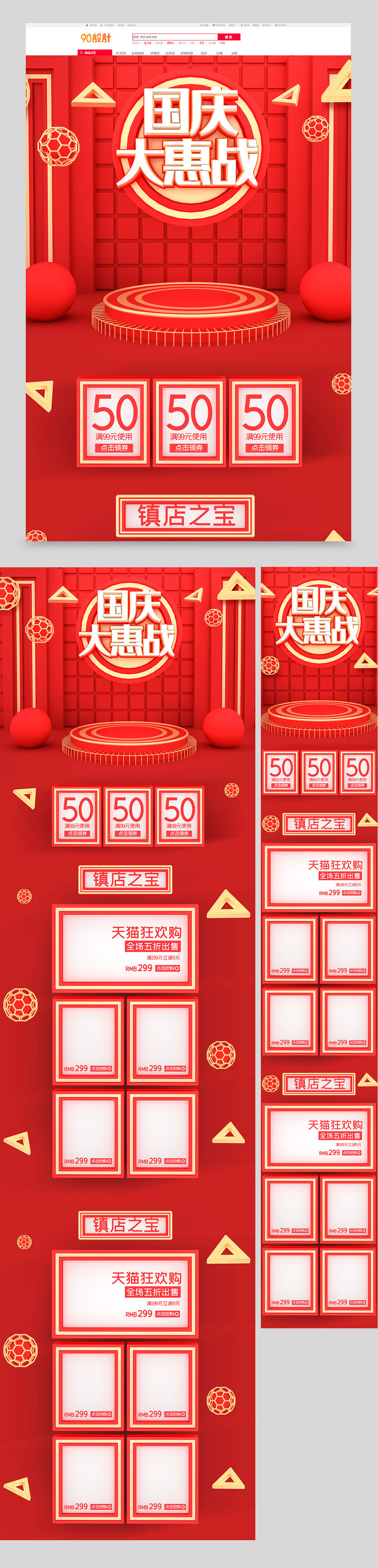 电商10.1国庆大惠战C4D活动首页