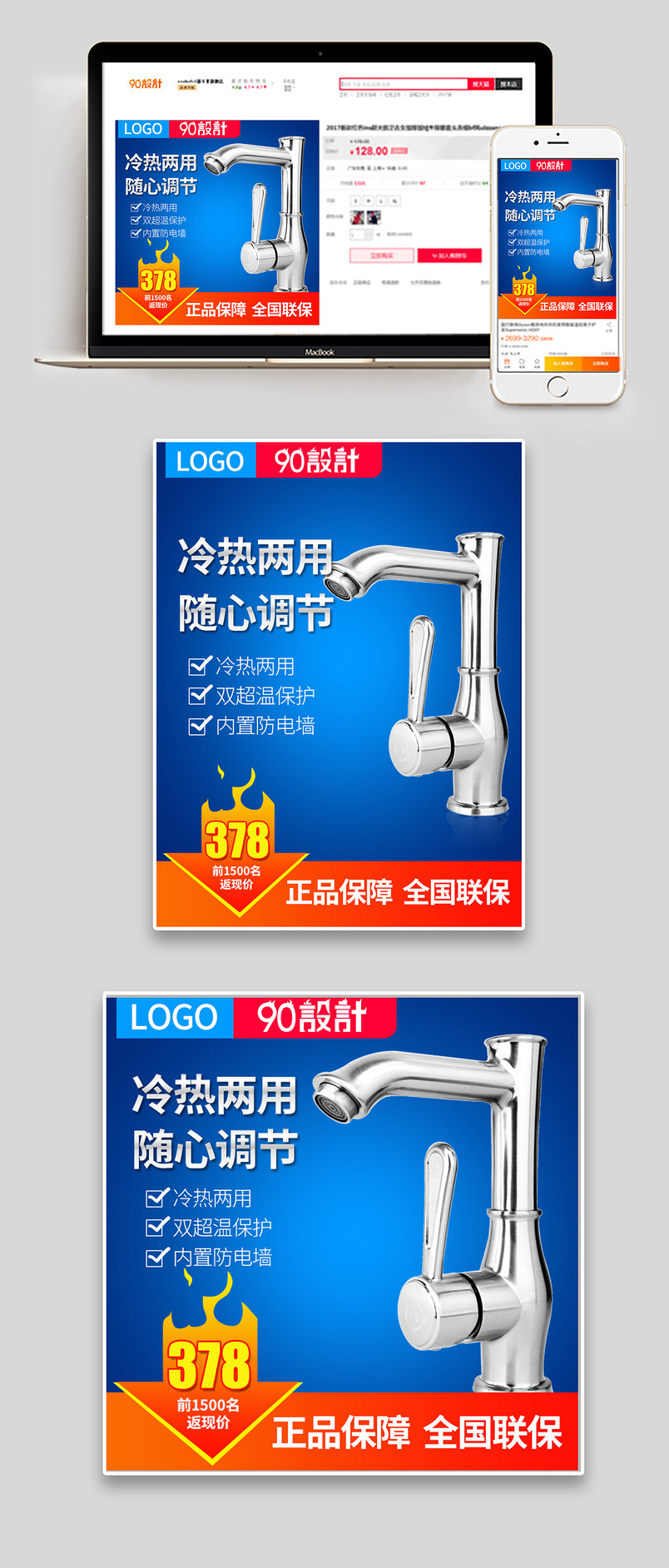 五金类目蓝色炫酷时尚简约大气水龙头主图直通车图