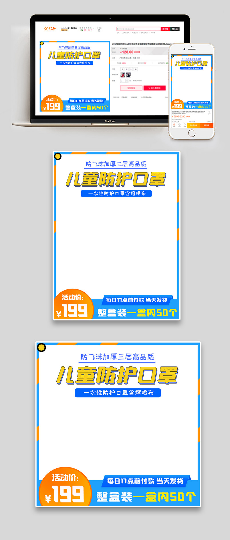 简约可爱风格一次性儿童口罩主图直通车设计