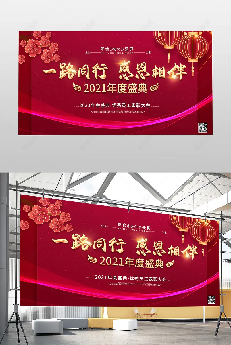 企业高端红色大气喜庆新年年会展板