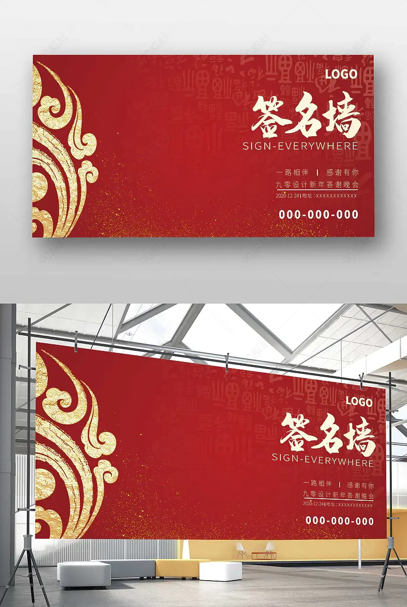 2021牛年新年年会签名墙展板图片