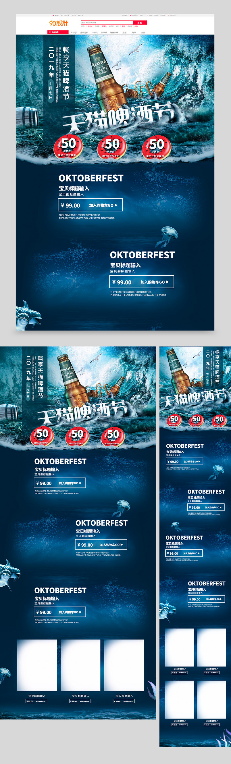 夏日首页夏日狂欢啤酒节海浪夏日清凉活动首页