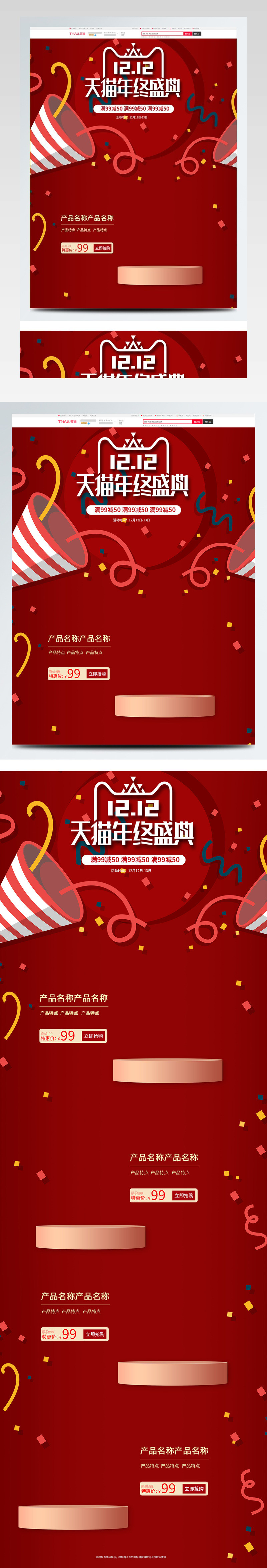 丝带卡通双12首页双十二首页大促红色背景