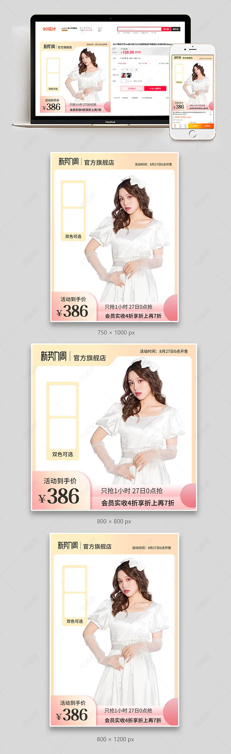 新势力周秋季上新简约女装服装服饰直通车