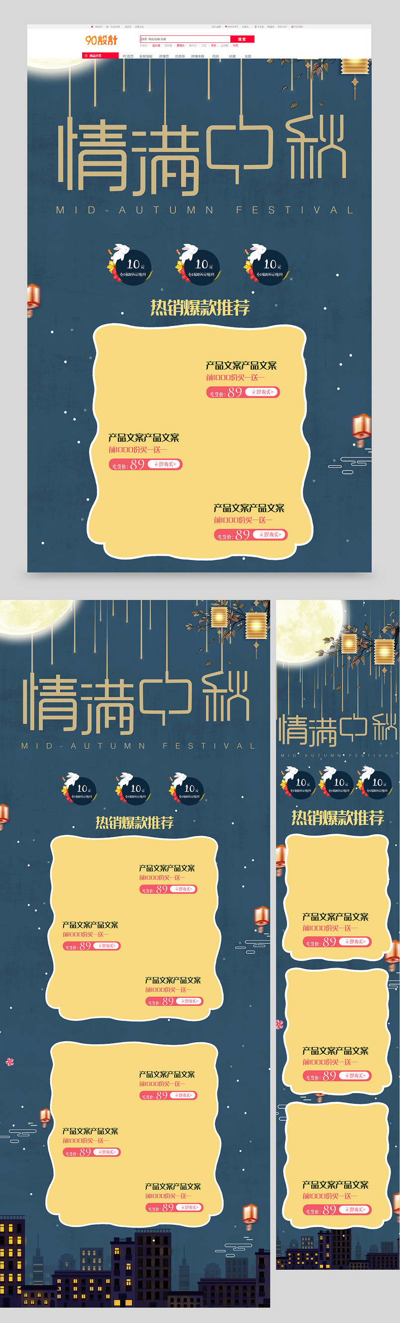 京东中国风手绘温馨中秋节日首页