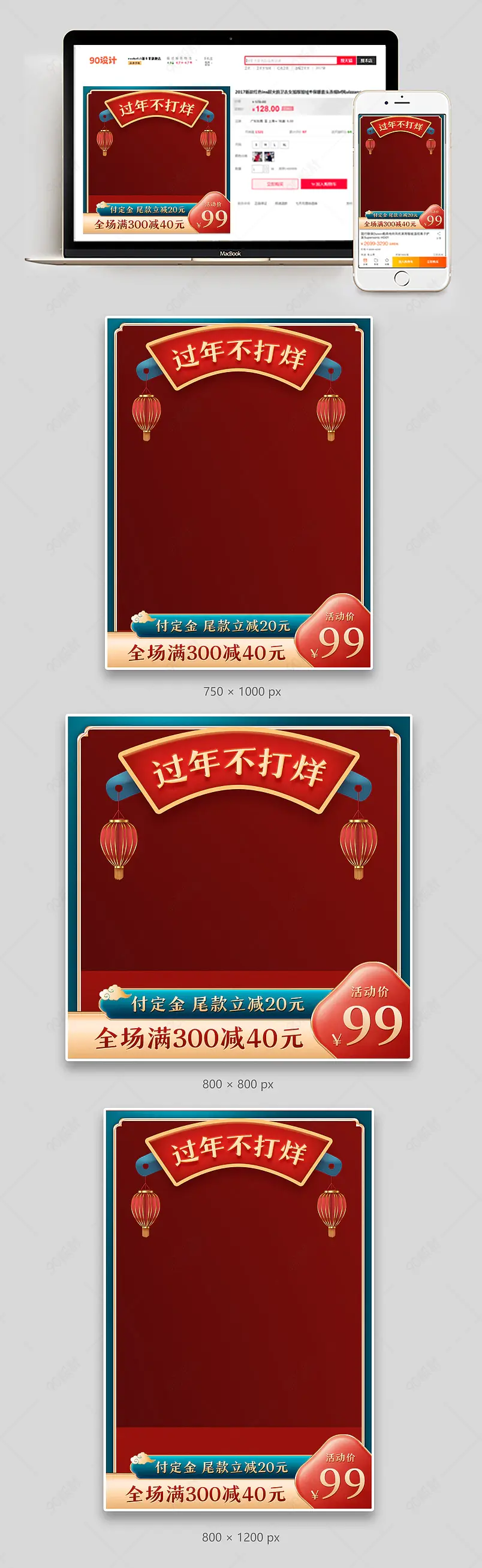  红绿色国潮风复古中国风过年不打烊开年总动员主图直通车