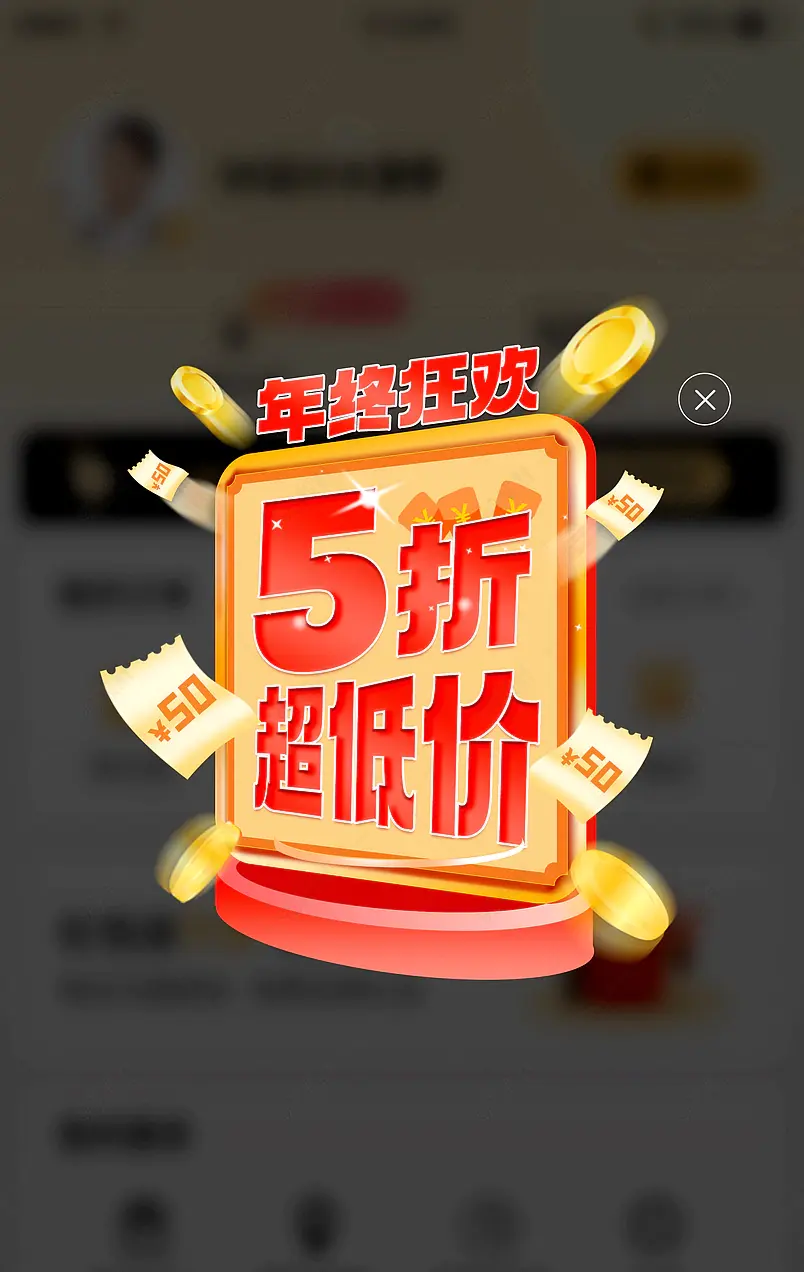 年终大促年货节立体渐变优惠券弹窗