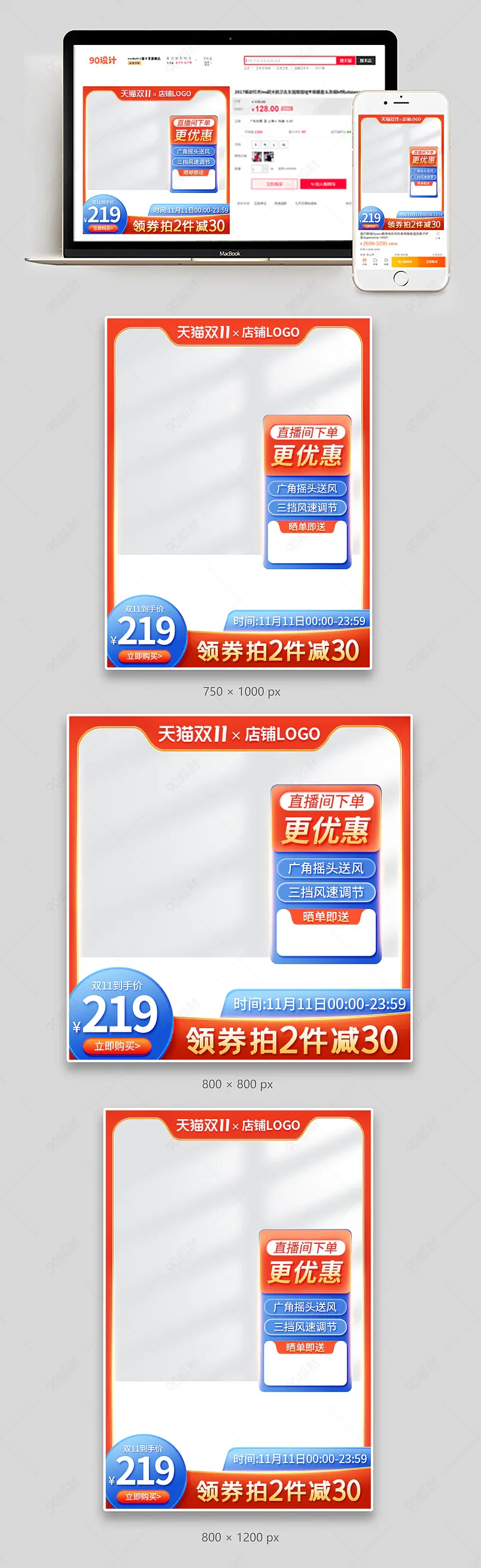 双11电器数码家电空调扇电风扇直通车促销活动设计模板