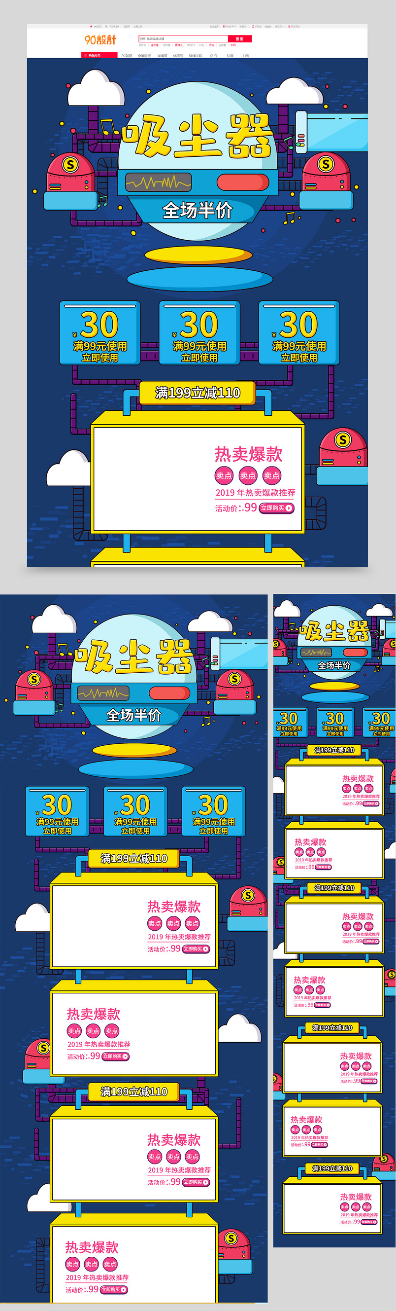 京东孟菲斯家具用品吸尘器促销活动首页 