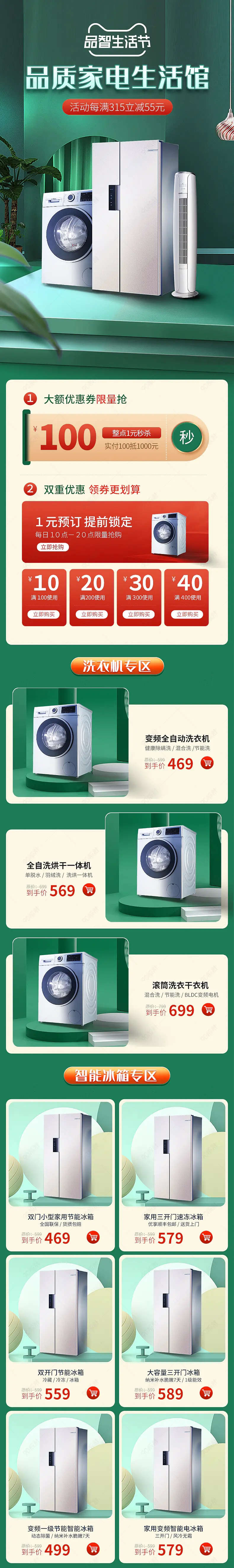 315品质生活节家用电器冰箱洗衣机促销关联推荐手机端首页