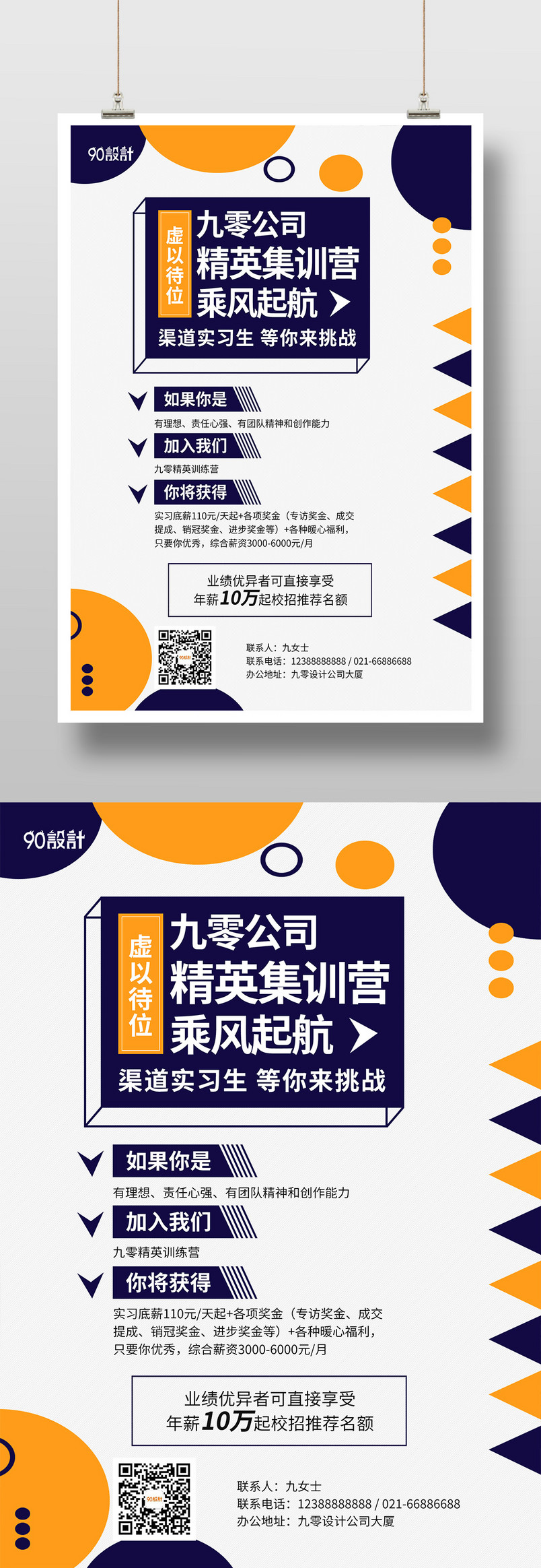 时尚简约招聘人才启事简章企业公司招人印刷海报