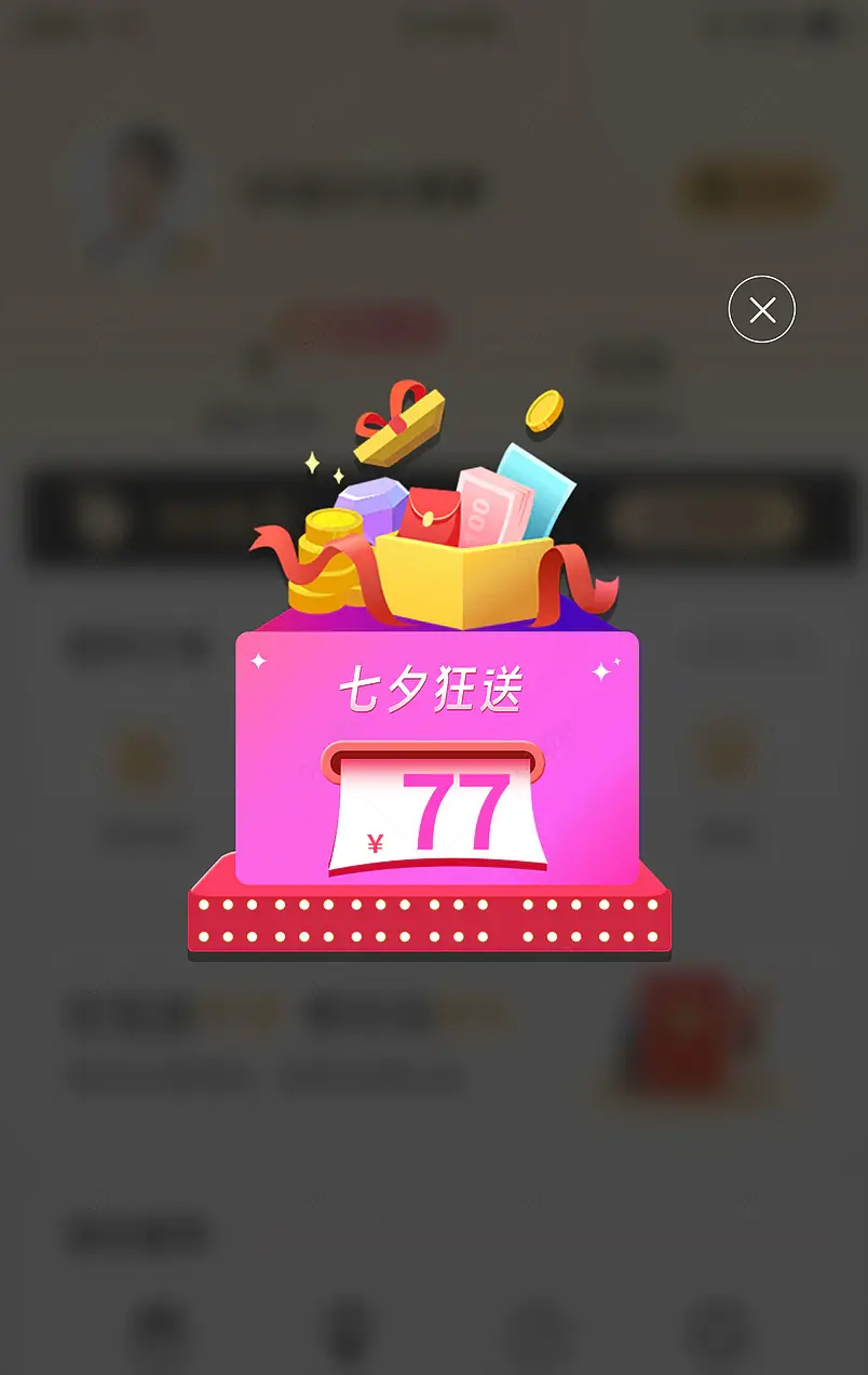 七夕狂送中奖活动会场直播抽奖弹窗入口图