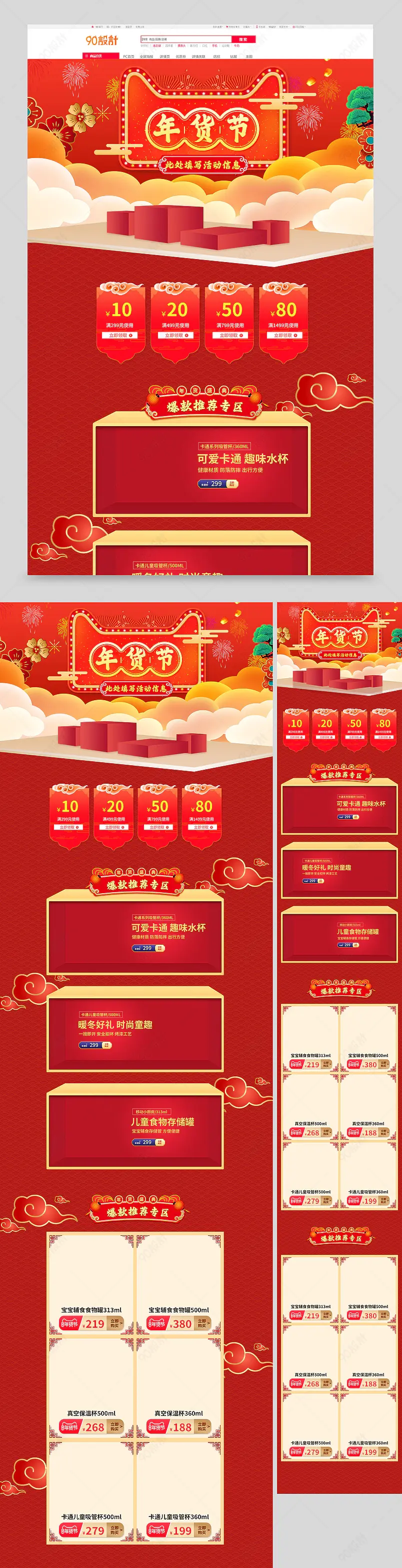2021年货节首页狂欢过年不打烊红色喜庆