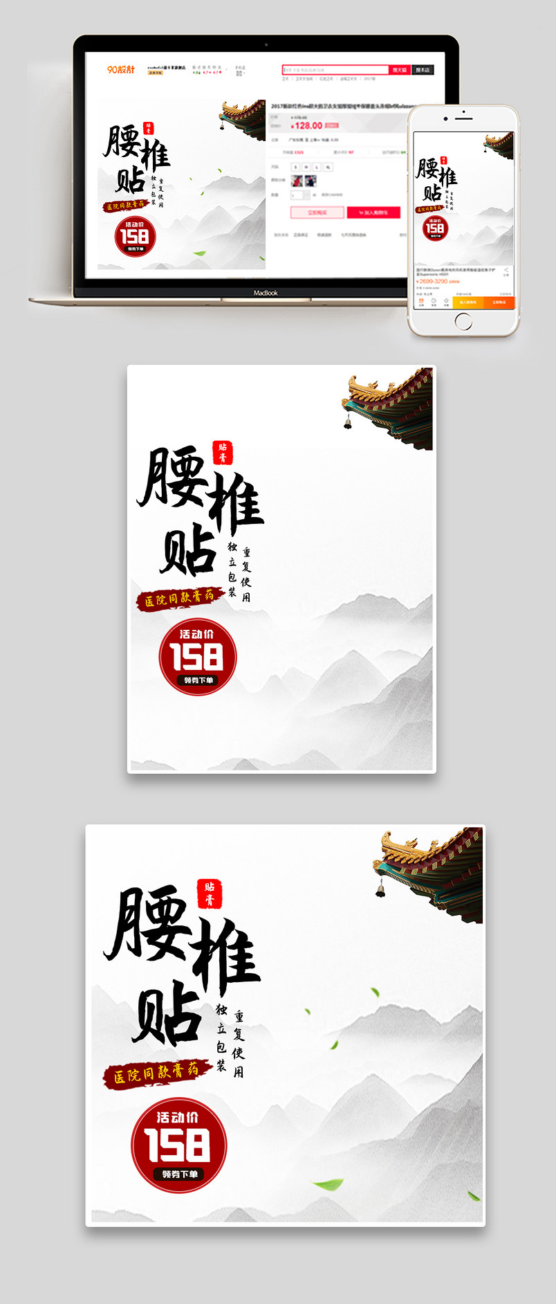 中国风风格中药腰椎膏药主图直通车