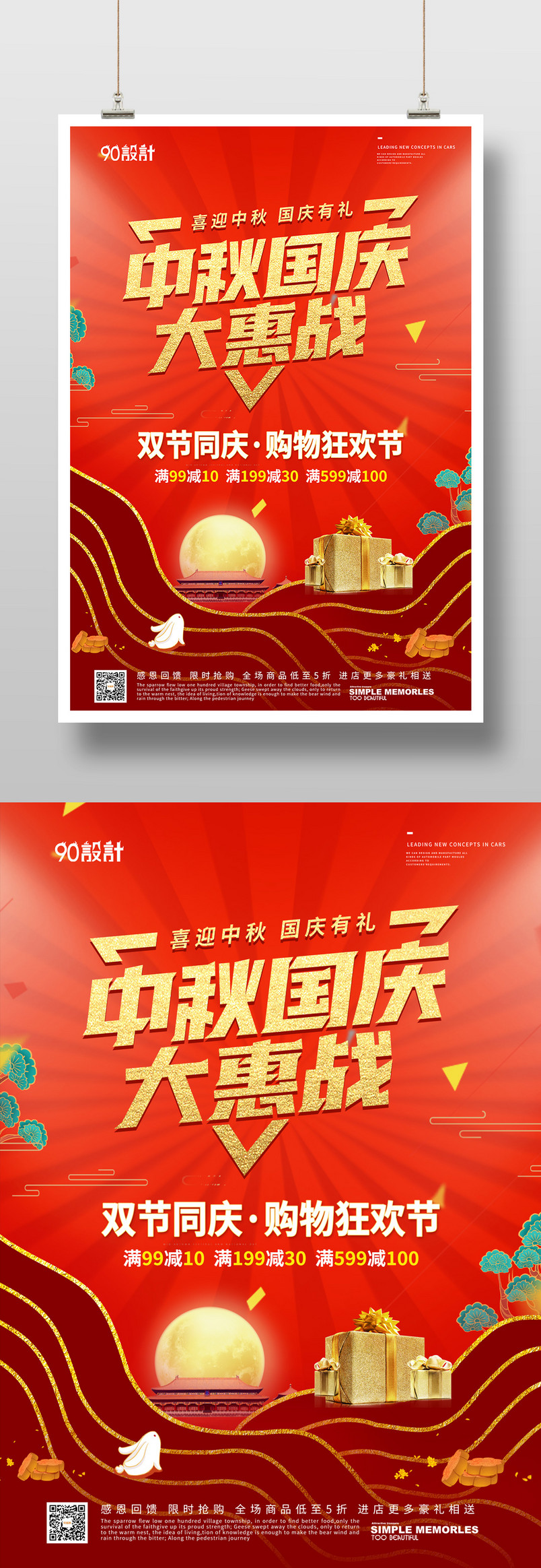 中秋国庆双节同庆大气喜庆促销海报