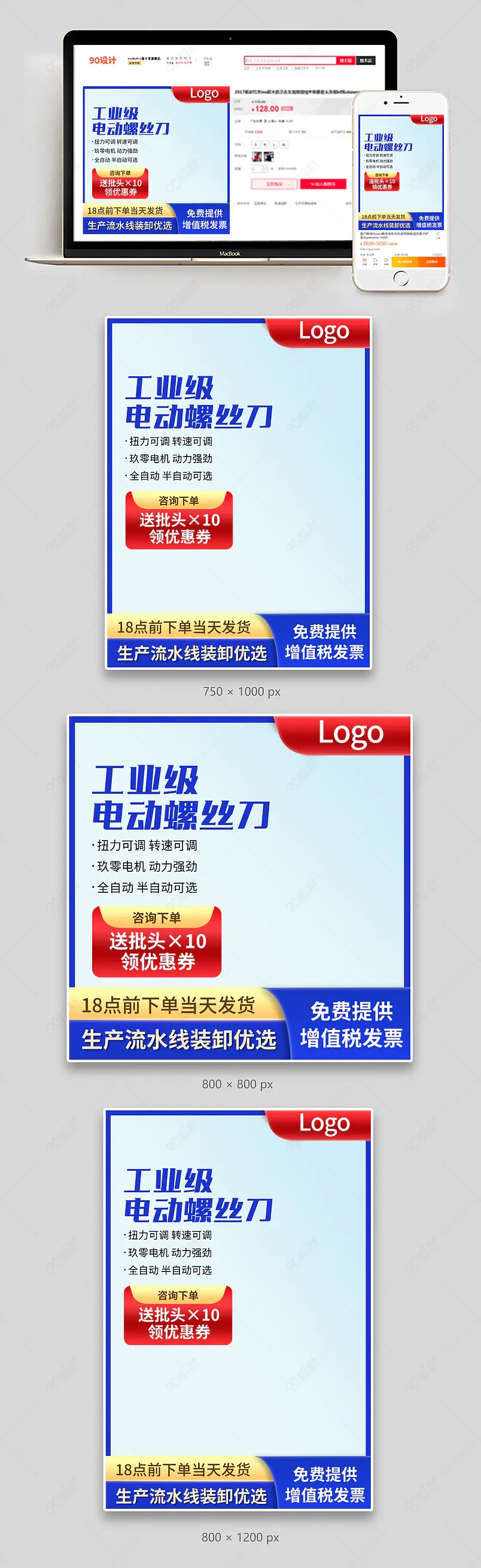 简约五金工具用品电动螺丝刀主图设计模板图片  