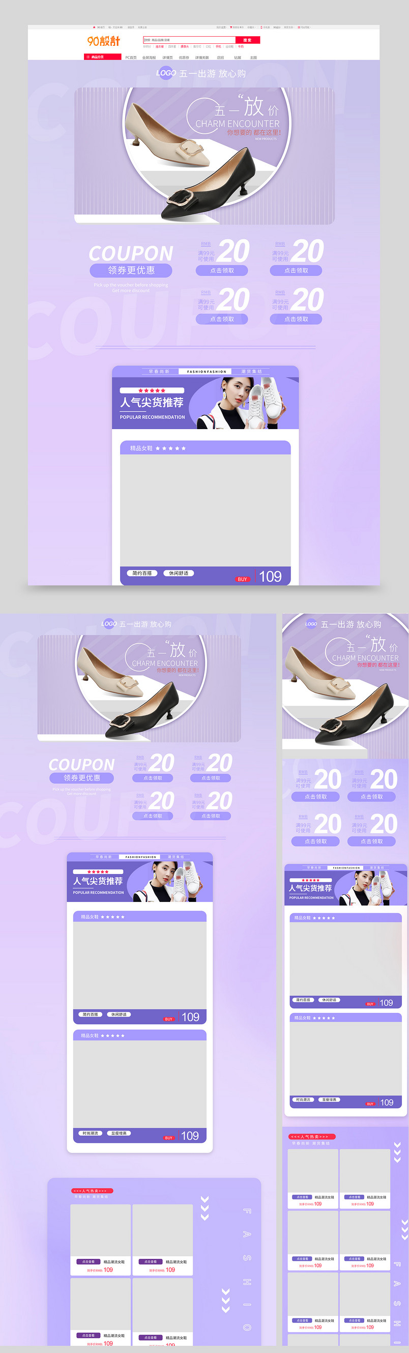 五一大放价春夏女鞋简约唯美活动首页