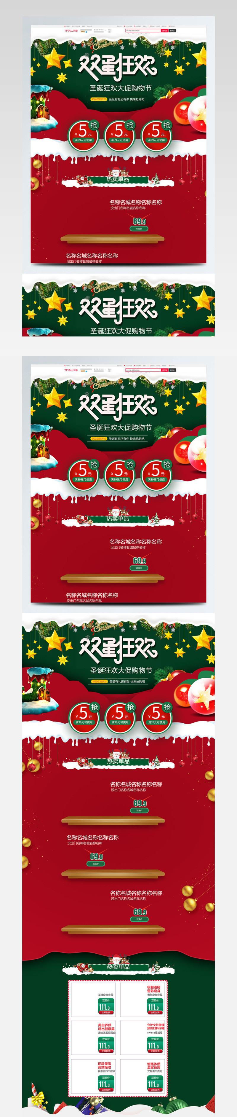 红色天猫淘宝双旦节圣诞节店铺首页psd