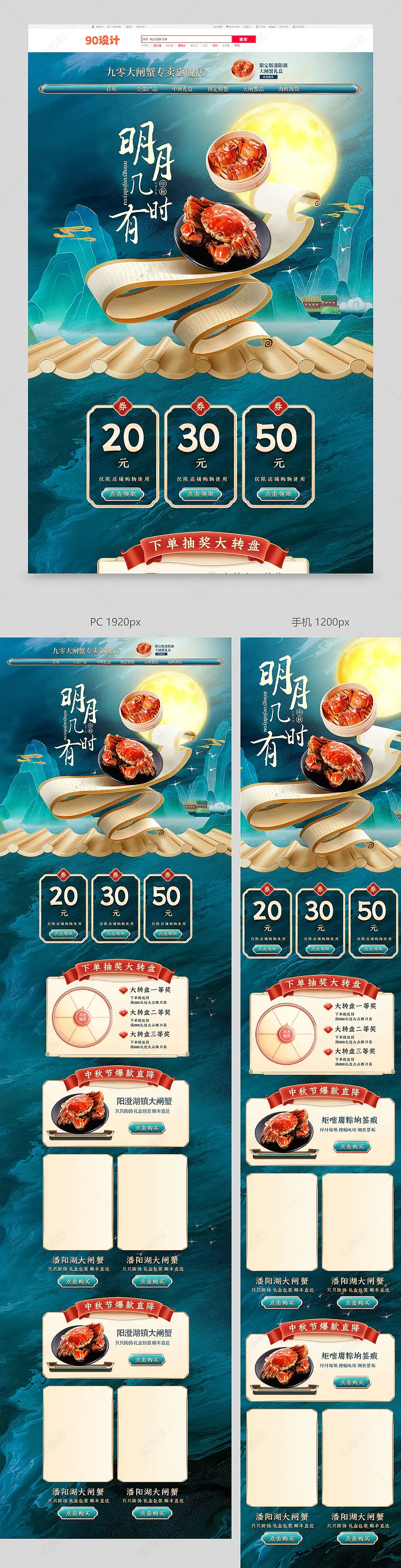 国潮中国风传统食品中秋节阳澄湖大闸蟹螃蟹海鲜生鲜首页