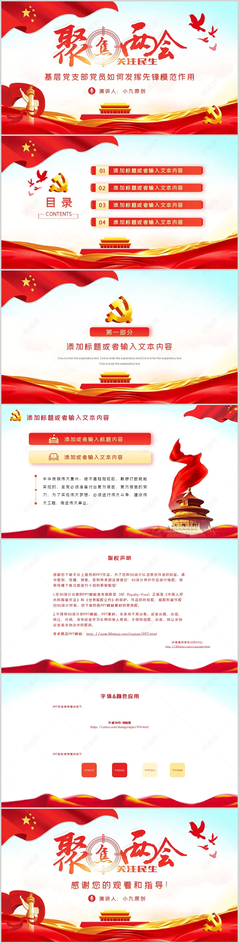 90设计_聚焦两会关注民生党员党课党政党建模板