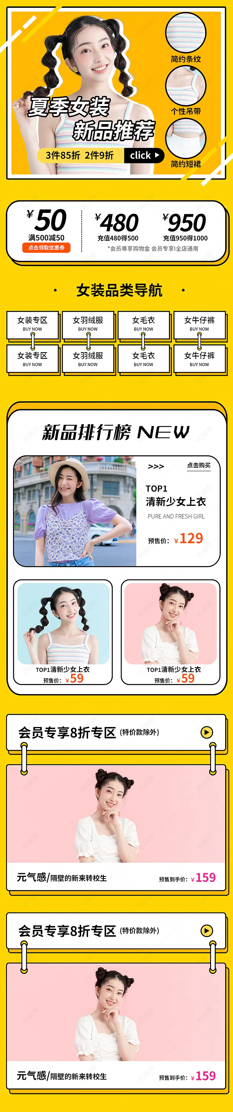 店铺首页分类导航优惠券模板上新新品推荐模板