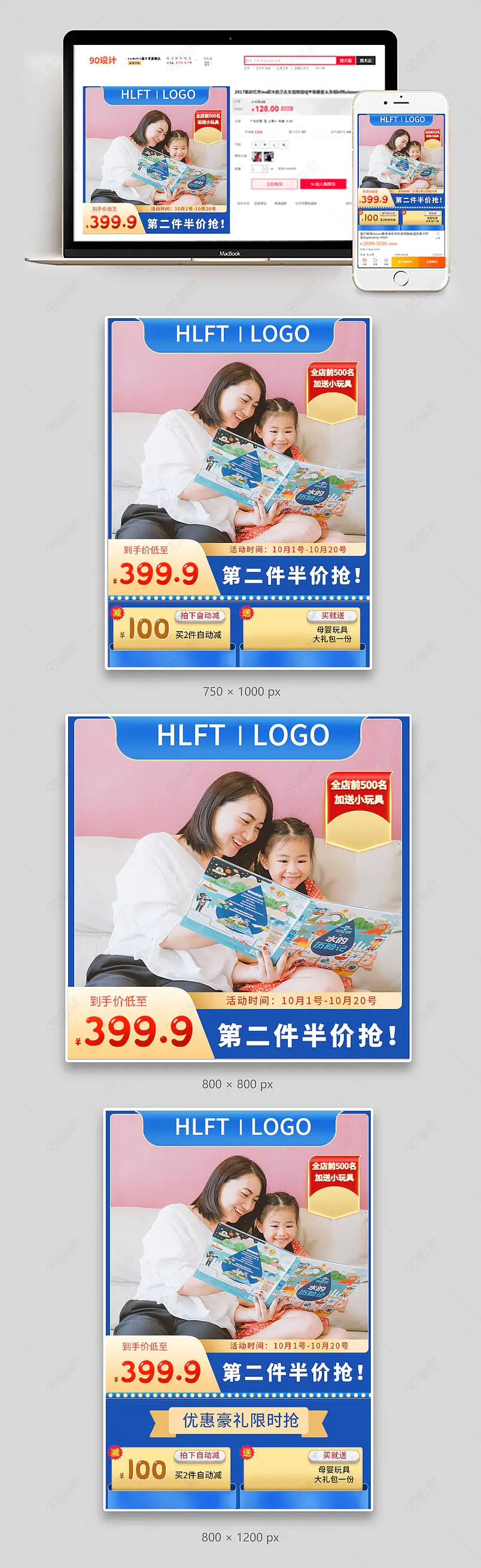 天蓝色母婴大促会场直通车钻展主图