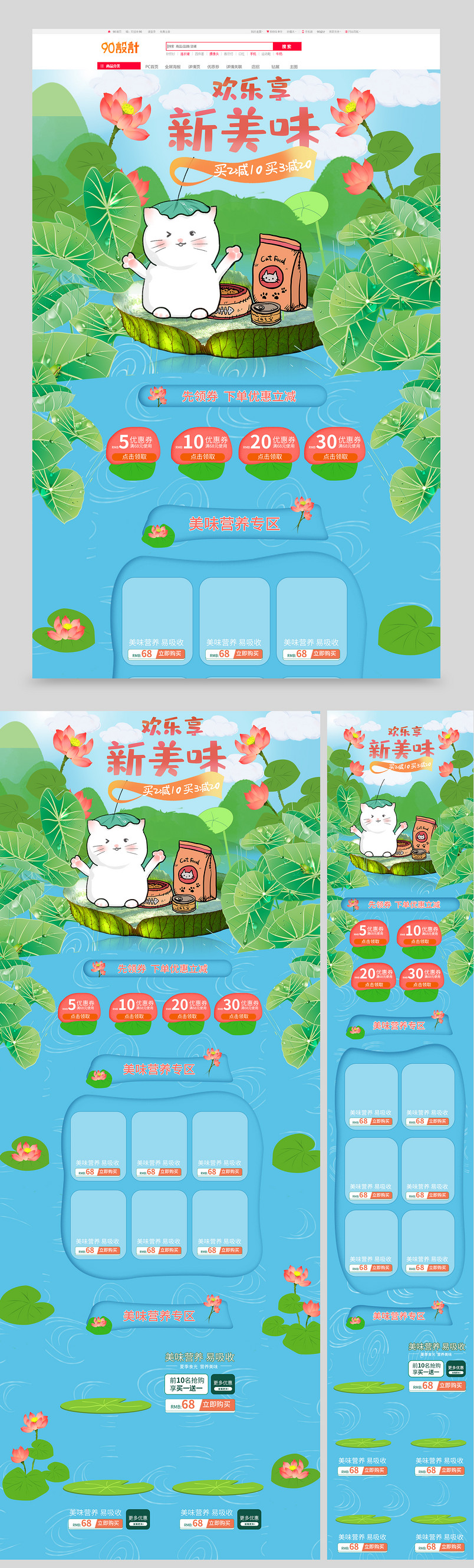 小清新手绘宠物用品类目通用猫零食首页