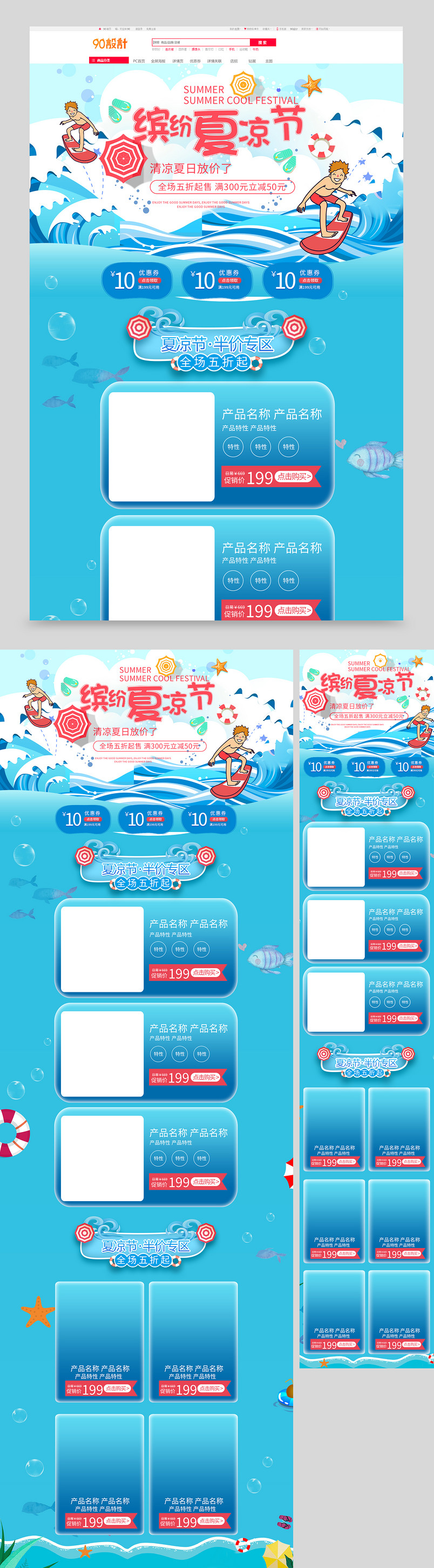 简约蓝色小清新夏天夏季日用百货夏凉节首页