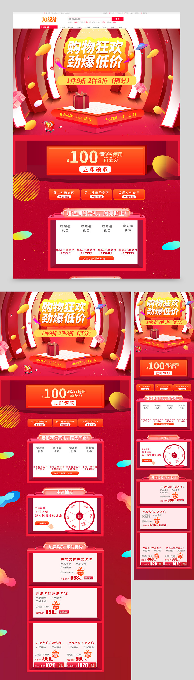 时尚红色双十一全球狂欢节通用首页