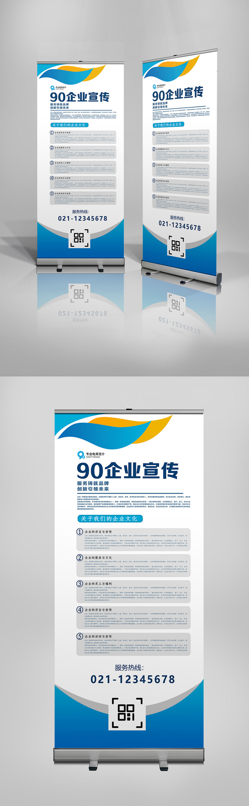 蓝色简约互联网商务企业X展架易拉宝