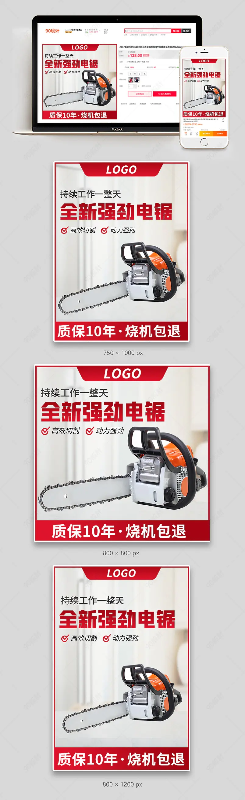 五金机械红色简约大气空间感伐木电锯直通车设计模板