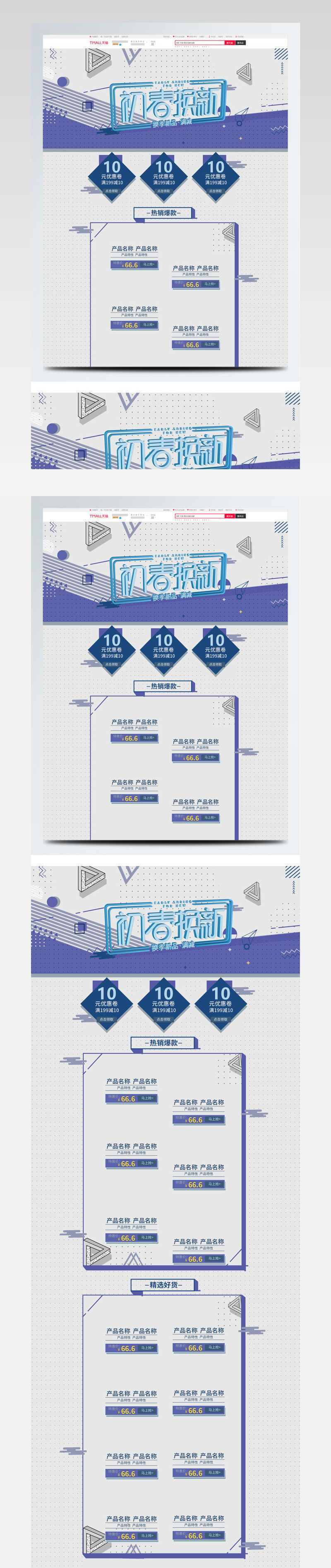 电商淘宝初春换新蔚蓝色男装鞋业首页模板