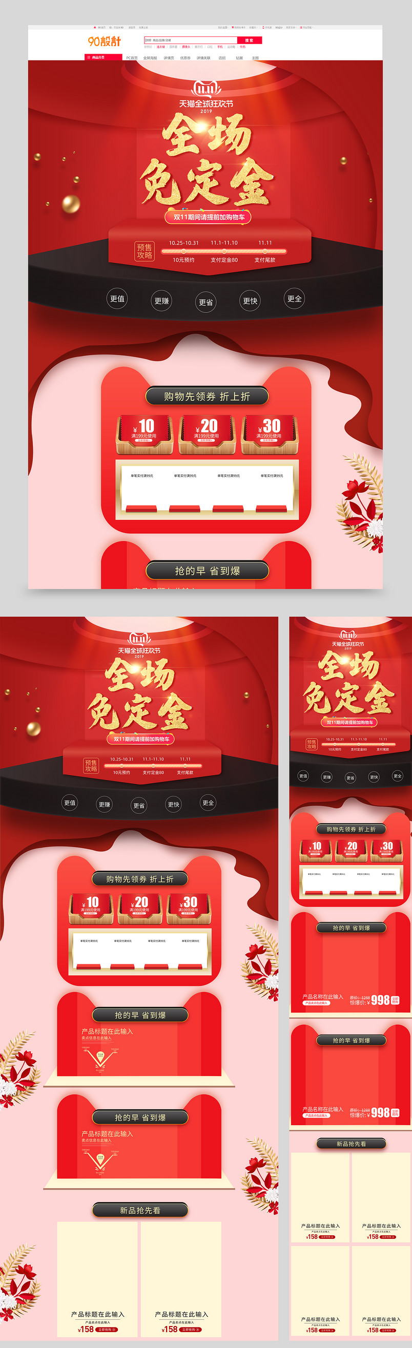 红色时尚双11双十一家具建材促销首页设计素材