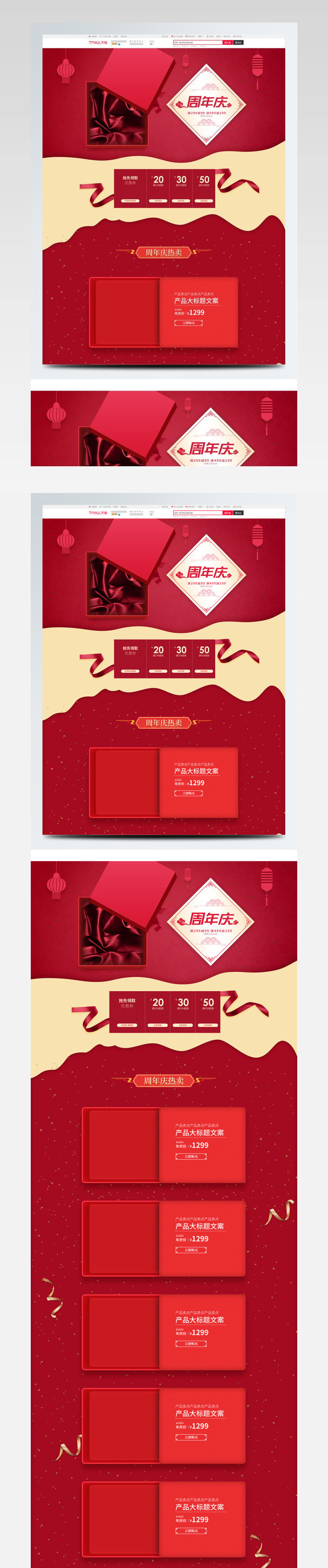 周年庆天猫红色喜庆首页psd