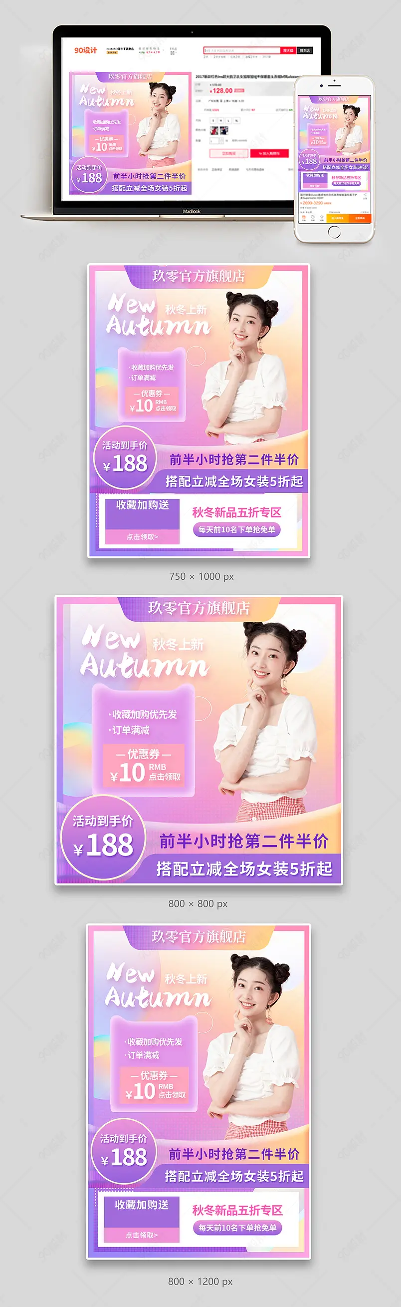 淘宝新势力周女装服装服饰主图直通车图模板