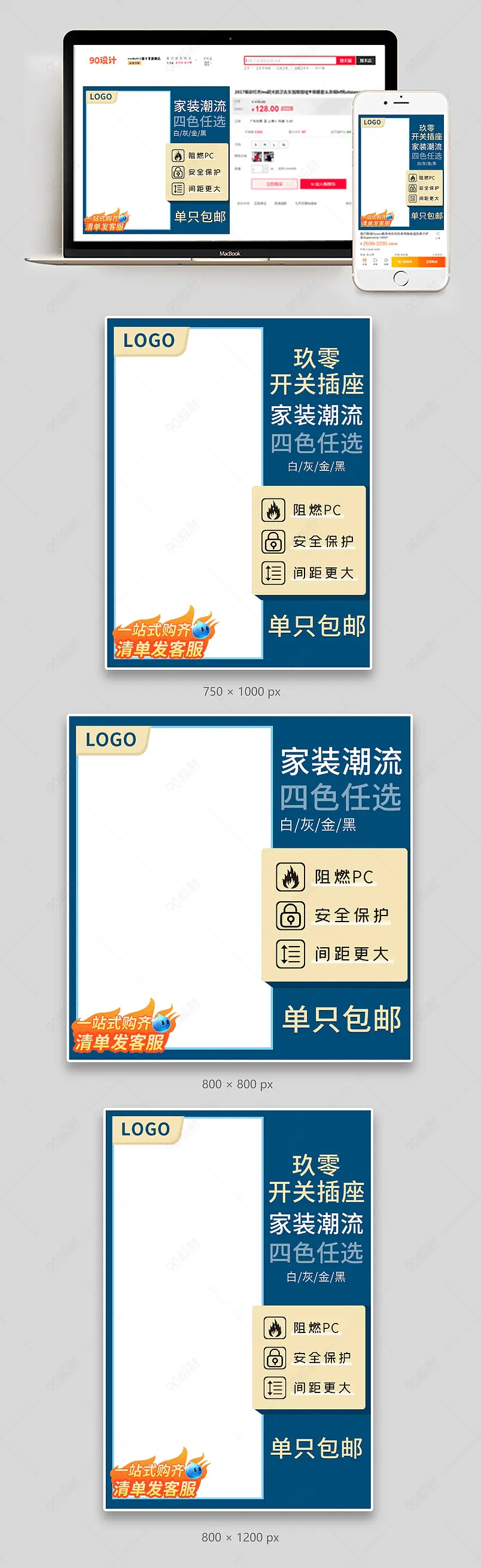 时尚简约墙壁开关插座插头插板五金主图直通车模板
