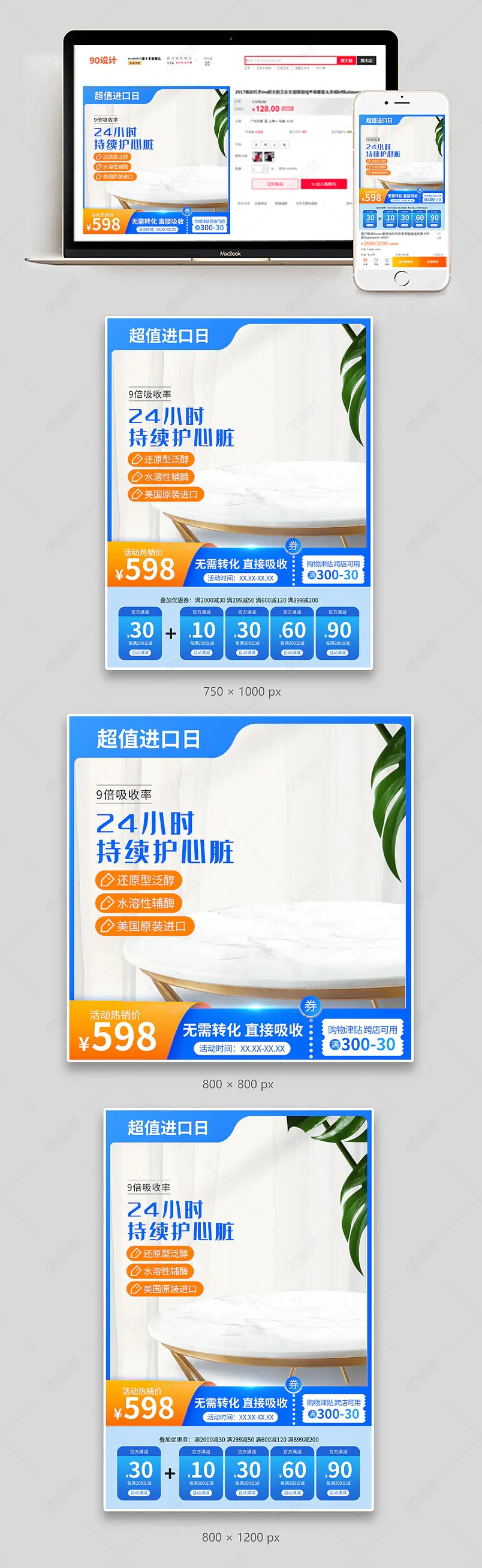 超级进口日医疗保健品促销活动直通车设计模板