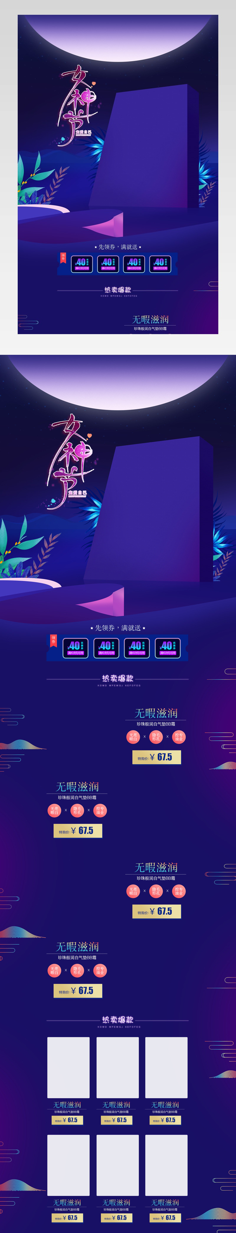 38女王节女神护肤化妆品手绘首页