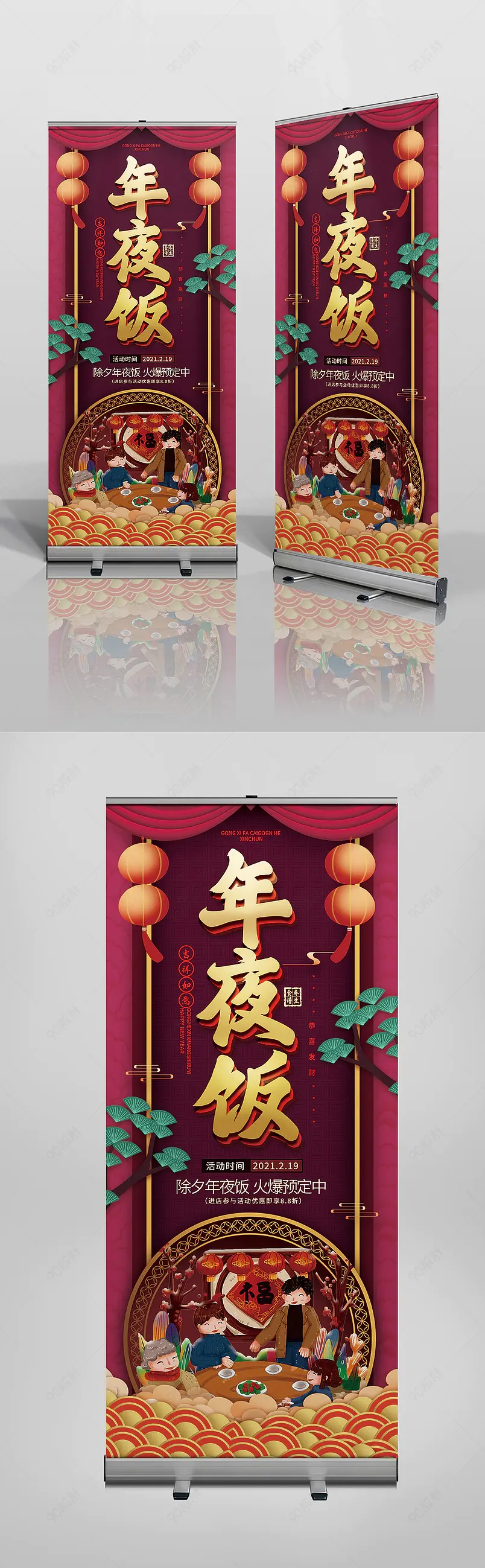 红色中国风年夜饭春节团圆饭展架