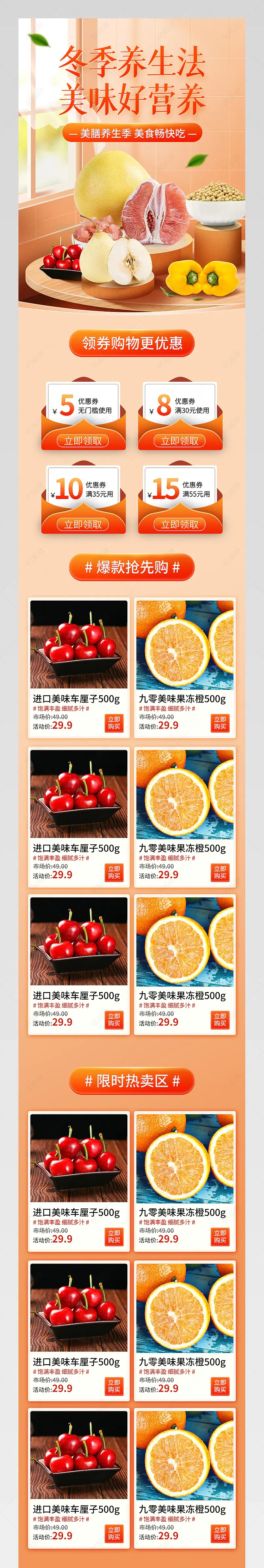 简约暖色养生农产品水果美食手机端首页